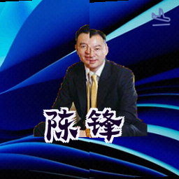 陈锋