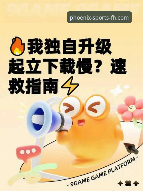 4种实用方法解决凤凰体育更新下载不了的问题，新手也能轻松搞定